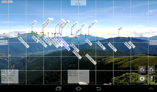 Peakview 觀看山頭軟體 Screenshots 4