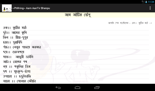 【免費書籍App】Aam Aantir Bhenpu-APP點子