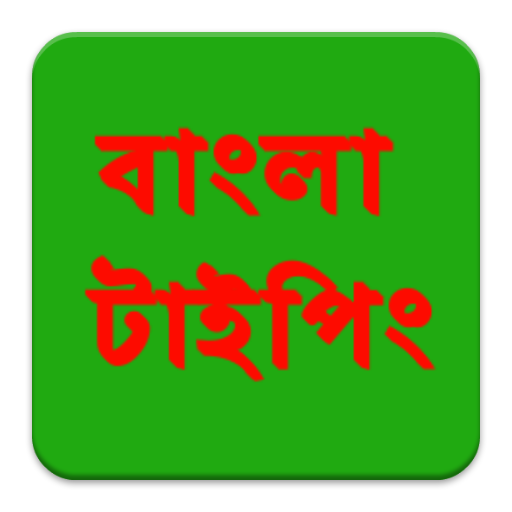 【免費生產應用App】Bangla Typing-APP點子