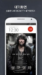Free Download 돈버는 잠금화면 광고 캐쉬업 APK