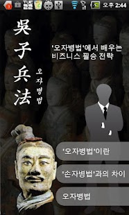 How to mod 오자병법 1.4 unlimited apk for laptop
