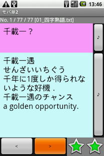 mobatan2 Lite (FlashCard,ToDo) Screenshots 2