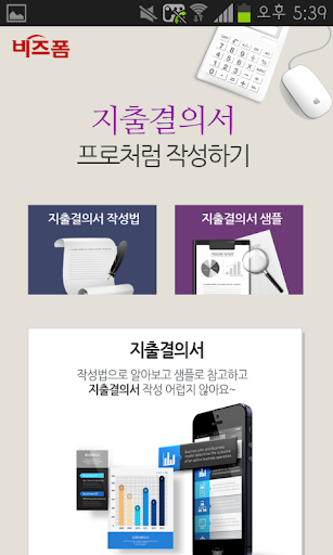 免費下載商業APP|[비즈폼 완전정복]지출결의서 프로처럼 작성하기 app開箱文|APP開箱王