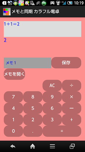 即メモ保存 簡単メモ電卓