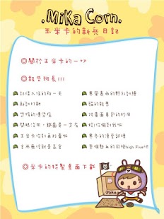 Download 王米卡的新兵日記 APK