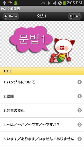 【免費教育App】POPO 韓国語 「文法1」-APP點子