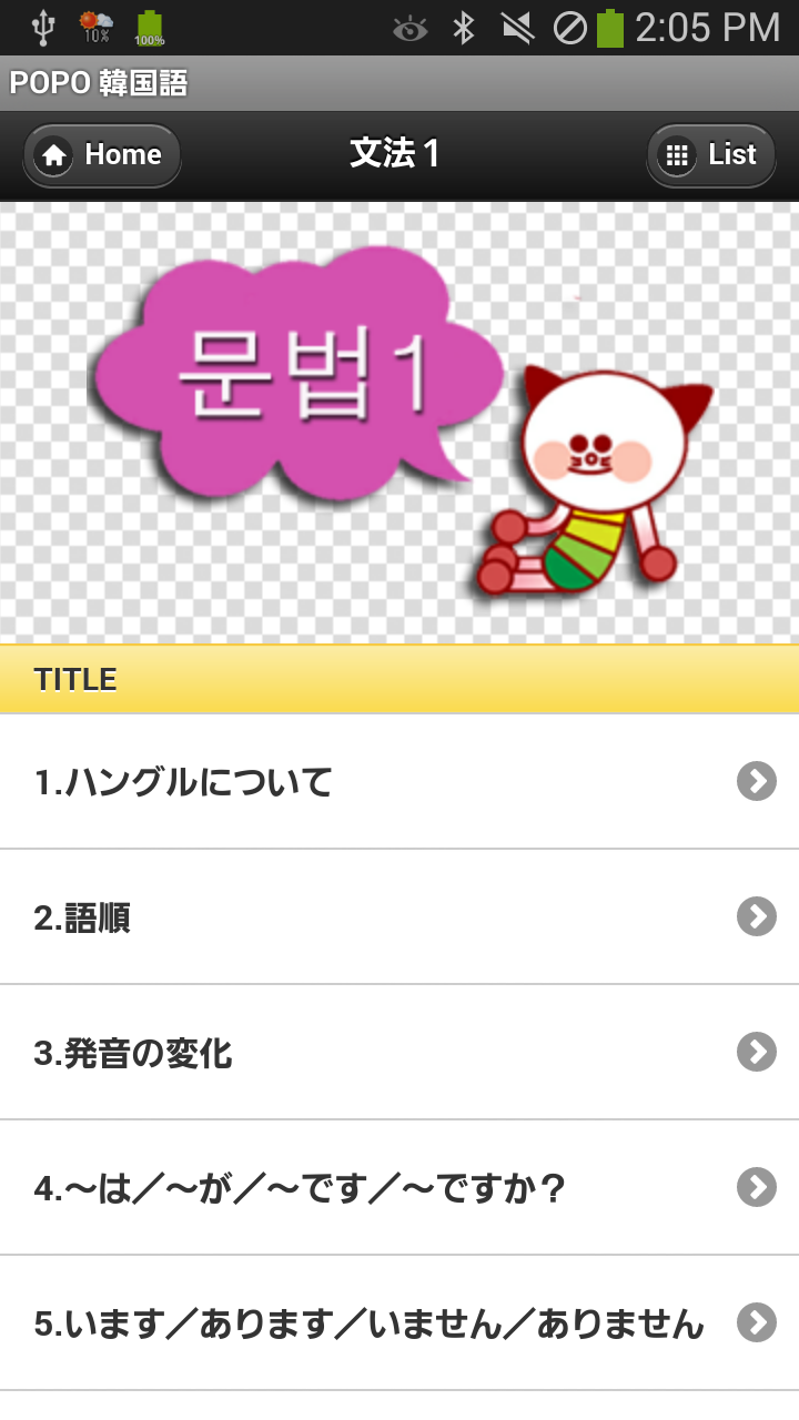 POPO 韓国語 「文法1」 Screen 2