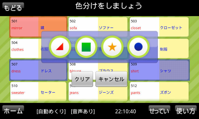 １分間英単語 for Kids Screen 2