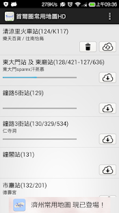 首爾圈常用地圖HD Screenshots 0