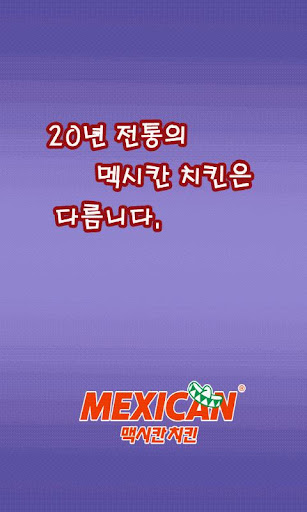 멕시칸치킨 신현점 배달음식 032-576-5584