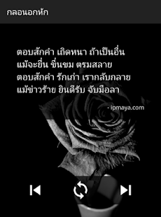 Lastest กลอนอกหัก APK