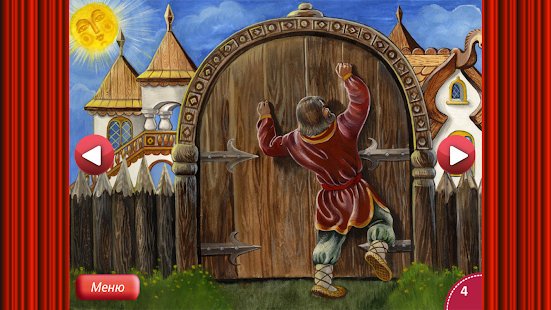Сказка Фролка Сидень Screenshots 21
