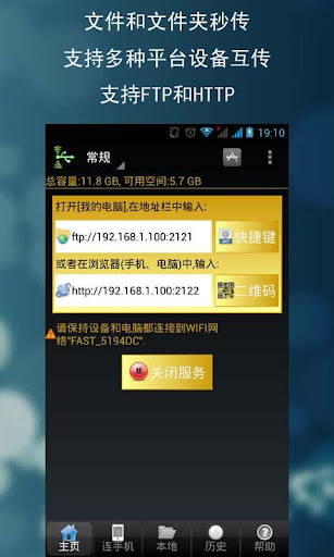 【免費工具App】空中數據線-最佳檔案快傳-APP點子