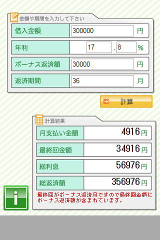 【免費財經App】ローン返済計算機-APP點子