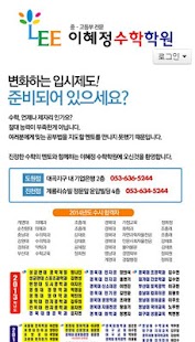 이혜정 수학학원 Screenshots 1