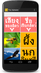 Free Thai Alphabet APK for Android