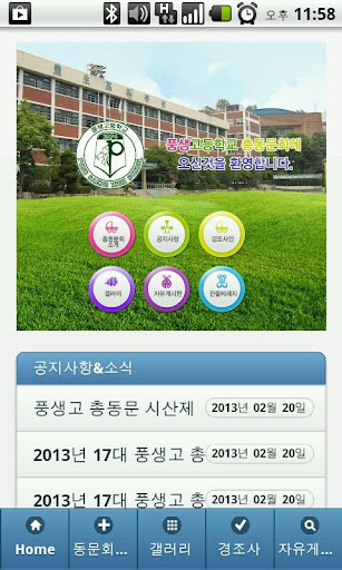 풍생고등학교총동문회