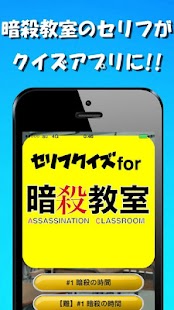 How to mod セリフクイズ for 暗殺教室 1.1.6 apk for pc