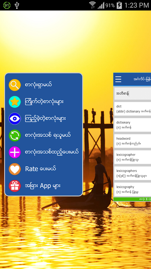 English-Myanmar Dictionary - screenshot
