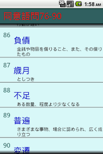 同意語帳 - náhled