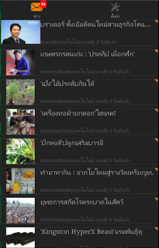 【免費新聞App】ข่าว หนังสือพิมพ์ Thai News-APP點子