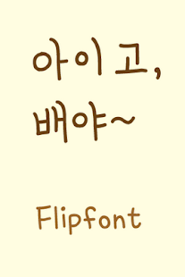 YDIegubaeya™ Korean Flipfont