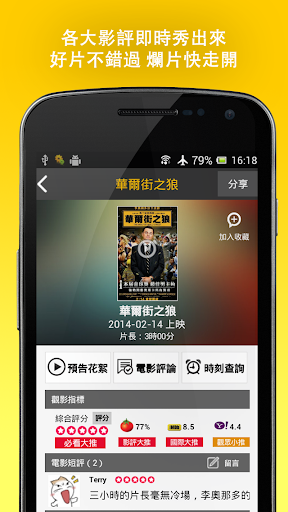 【免費娛樂App】看電影(時刻,預告)-APP點子