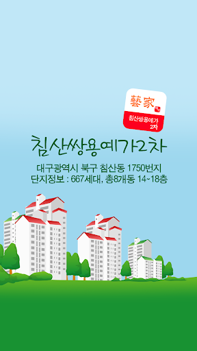 침산쌍용예가2차 침산동쌍용예가 쌍용예가2차