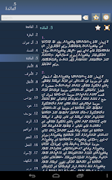 ކީރިތި ޤުރުއ (Quran in Divehi) poster 15