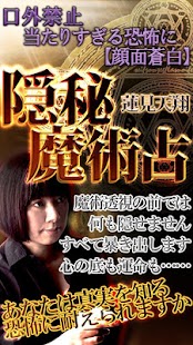 666%オカルト占い『隠秘魔術占』蓮見天翔 Screenshots 0