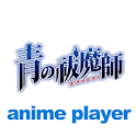 青の祓魔師　アニメ動画　[全話] logo