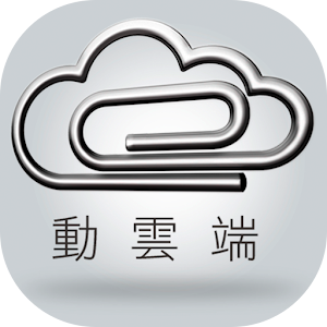 動雲端售服 - Moving Cloud.apk 1.8