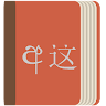 SinEngChin Dictionary Application icon