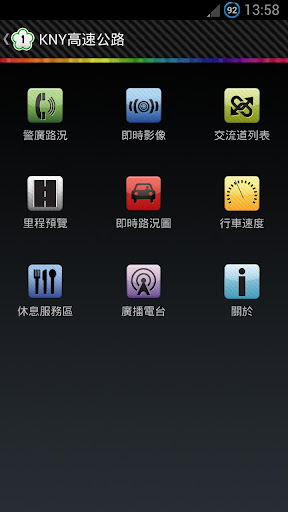 【免費交通運輸App】KNY高速公路 即時影像、ETC試算、行車軌跡記錄、廣播電台-APP點子