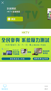 HKTV 香港電視 – 24小時免費電視直播及生活購物平台 - screenshot thumbnail