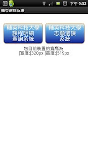 輔英科技大學行動選課系統 Screenshots 1