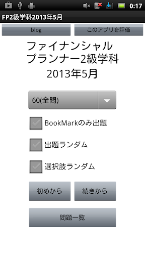 FP2級過去問題2013年5月