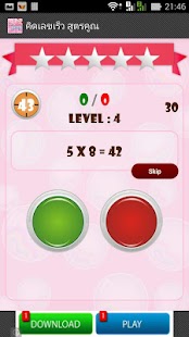 How to install คิดเลขเร็ว สูตรคูณ patch 1.0 apk for bluestacks