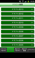 ドラフト&戦力外通告情報まとめ APK صورة لقطة الشاشة #2