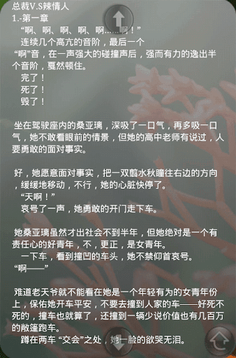 【免費書籍App】总裁VS辣情人-APP點子