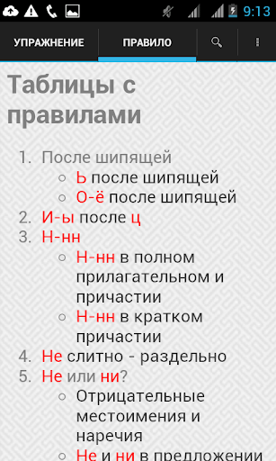 【免費拼字App】Экстремальная грамотность-APP點子