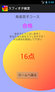 How to install スフィアオタク検定 1.4 apk for android