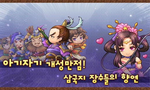 How to get 미니삼국2 1.01 mod apk for android