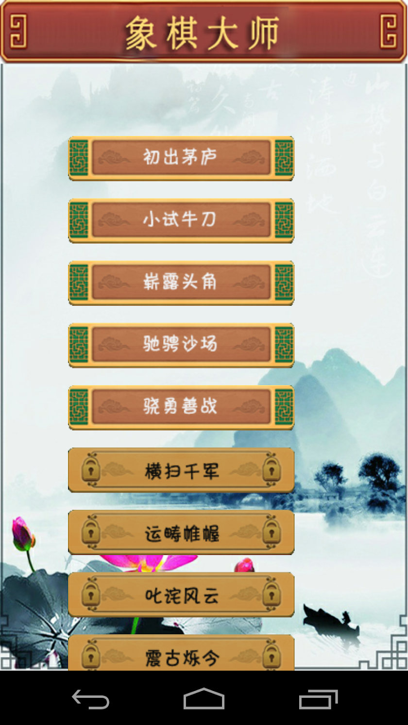 Chess Master.Chinese Chess Screen 2