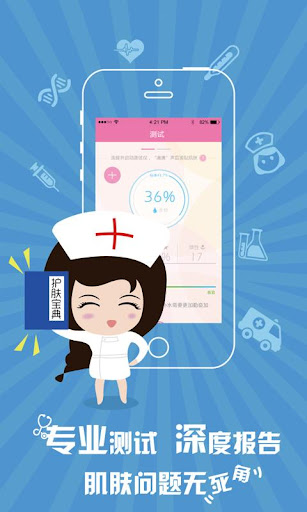 免費下載健康APP|肌肤管家-开启你的智能护肤之旅 app開箱文|APP開箱王