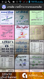 download เลขเด็ด หวยดัง งวดนี้รวย free