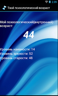 Free Download Твой психологический возраст APK for Android