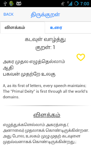 【免費教育App】Thirukkural With Explanation-APP點子