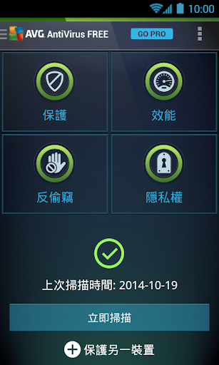 AntiVirus FREE：免費反病毒軟體