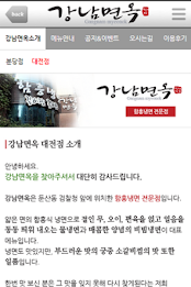 강남면옥, 맛있는 이야기 poster 1